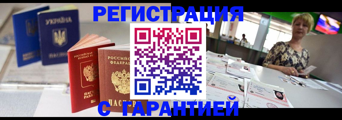 временная регистрация для всех в Усть-Куте